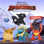 Як приборкати дракона: оновлення асортименту та улюблені іграшки