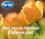 Поповніть асортимент до весняних свят!
