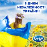 Зі святом, любі українці!